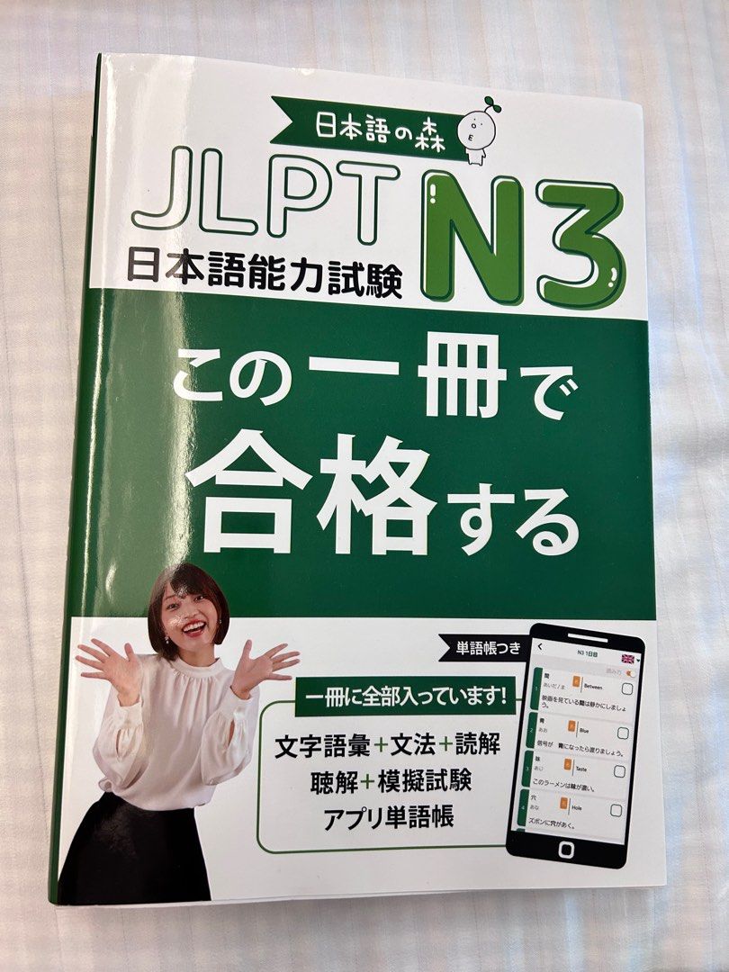 パーソナル日本語TEX FONT LIBRARY GUIDE BOOK 3.5… N3 book Nihongonomori この1冊で合格する, Hobbies & Lifestyle