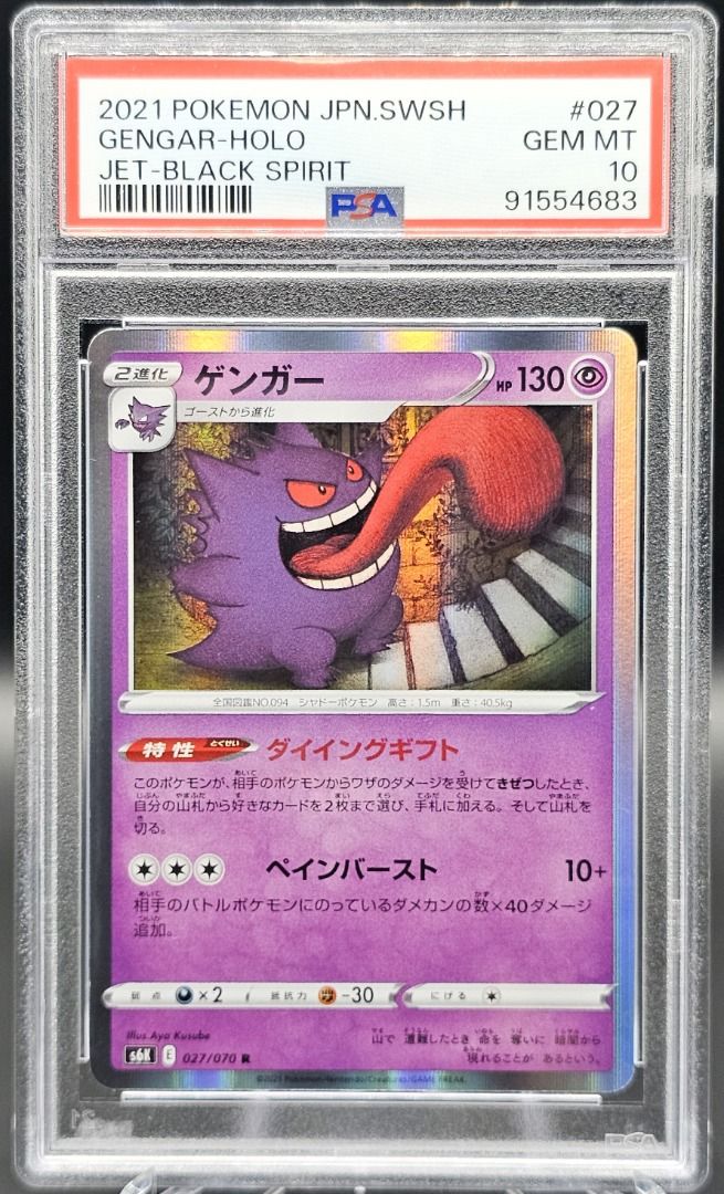 PSA10 ゲンガー e / PSA ポケモン Gengar Pokemon（PSA10 e WEB