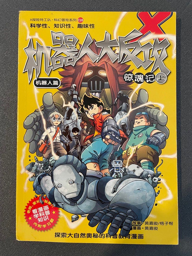 X-Venture Xtreme Xplorations: Robot Rebellion 机器人大反攻 惊魂记
