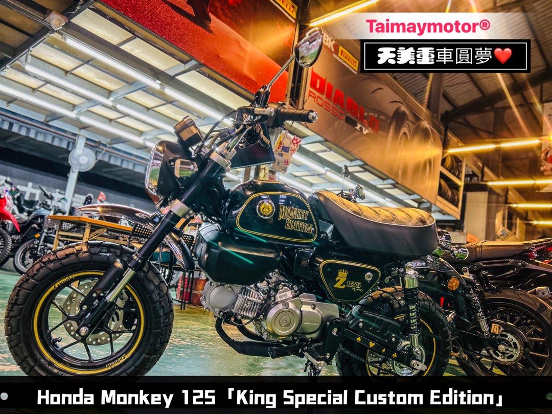 天美重車🥰猴王特仕版限量300台！Honda Monkey 125「King