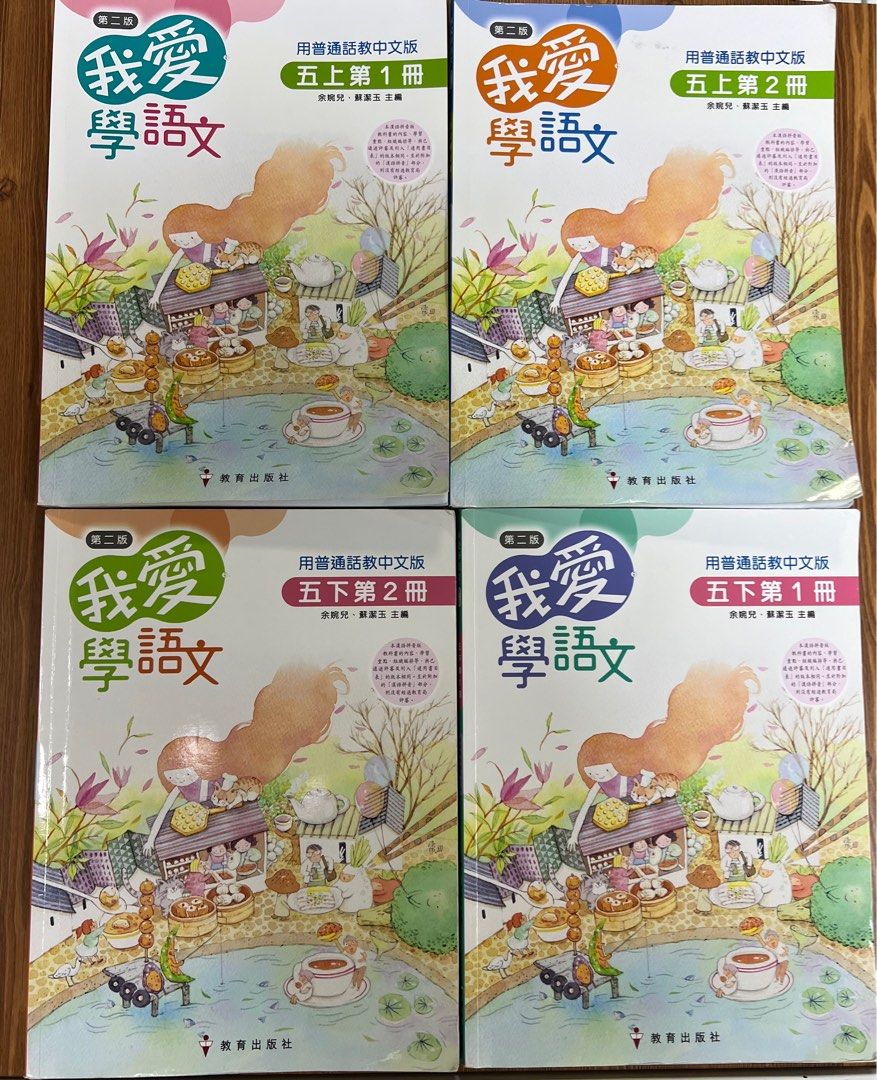 我愛學語文 第二版 小學五年 五上下 共四本, 興趣及遊戲, 書本 & 文具, 教科書 - Carousell