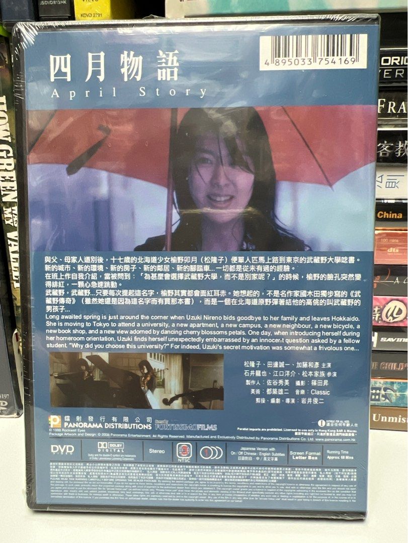 🎬 日本電影《四月物語》DVD（主演：松隆子）｛ 日語對白/中英字幕｝, 興趣及遊戲, 音樂、樂器& 配件, 音樂與媒體- CD 及DVD -  Carousell