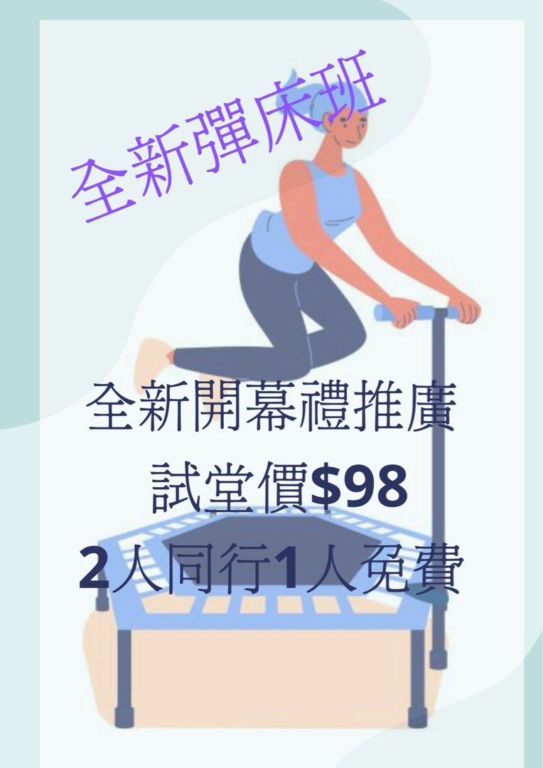 室內運動彈床班hiit trx, 興趣及遊戲, 玩具& 遊戲類- Carousell