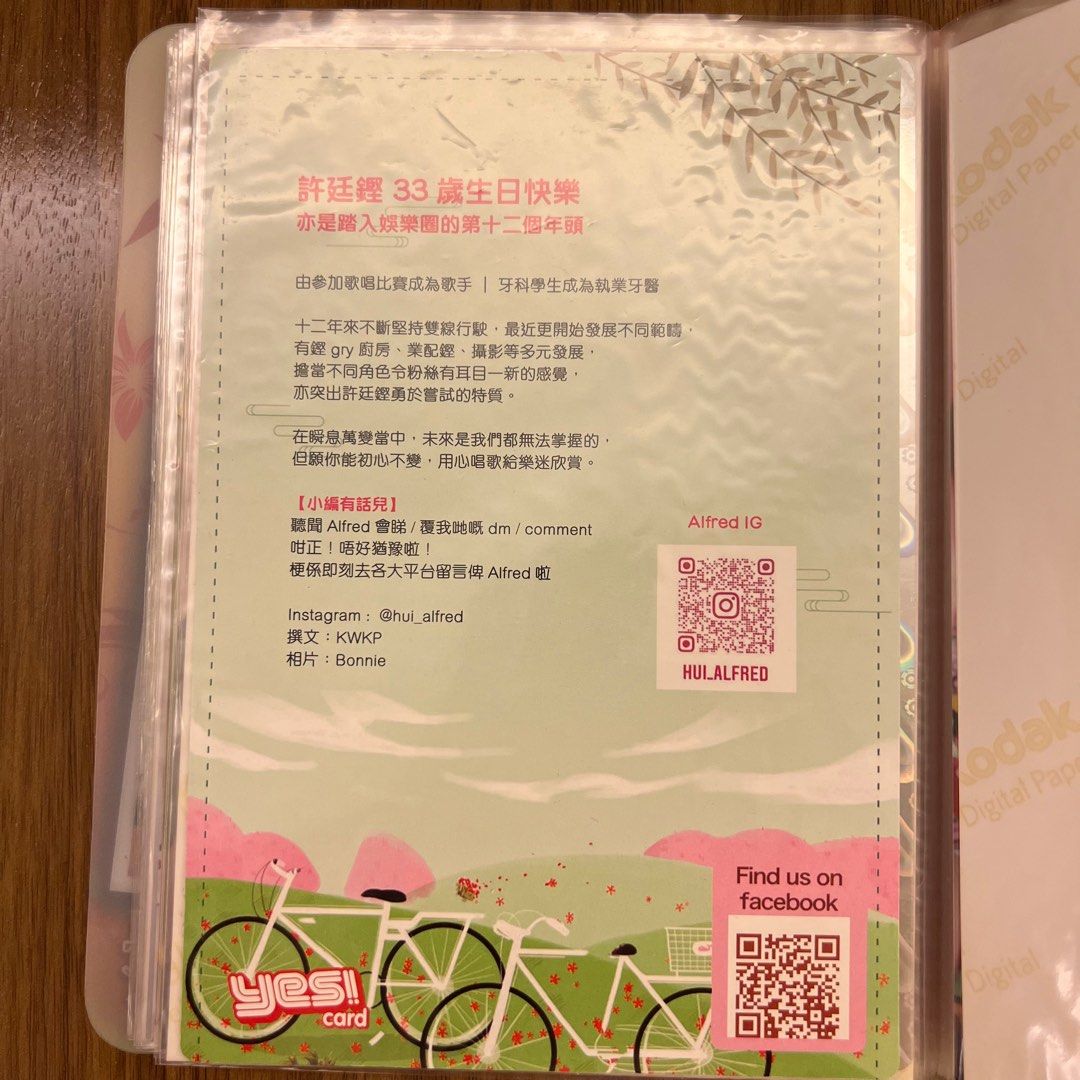 許廷鏗Alfred Hui yes card yescard 大閃卡, 興趣及遊戲, 收藏品及紀念品, 明星周邊- Carousell