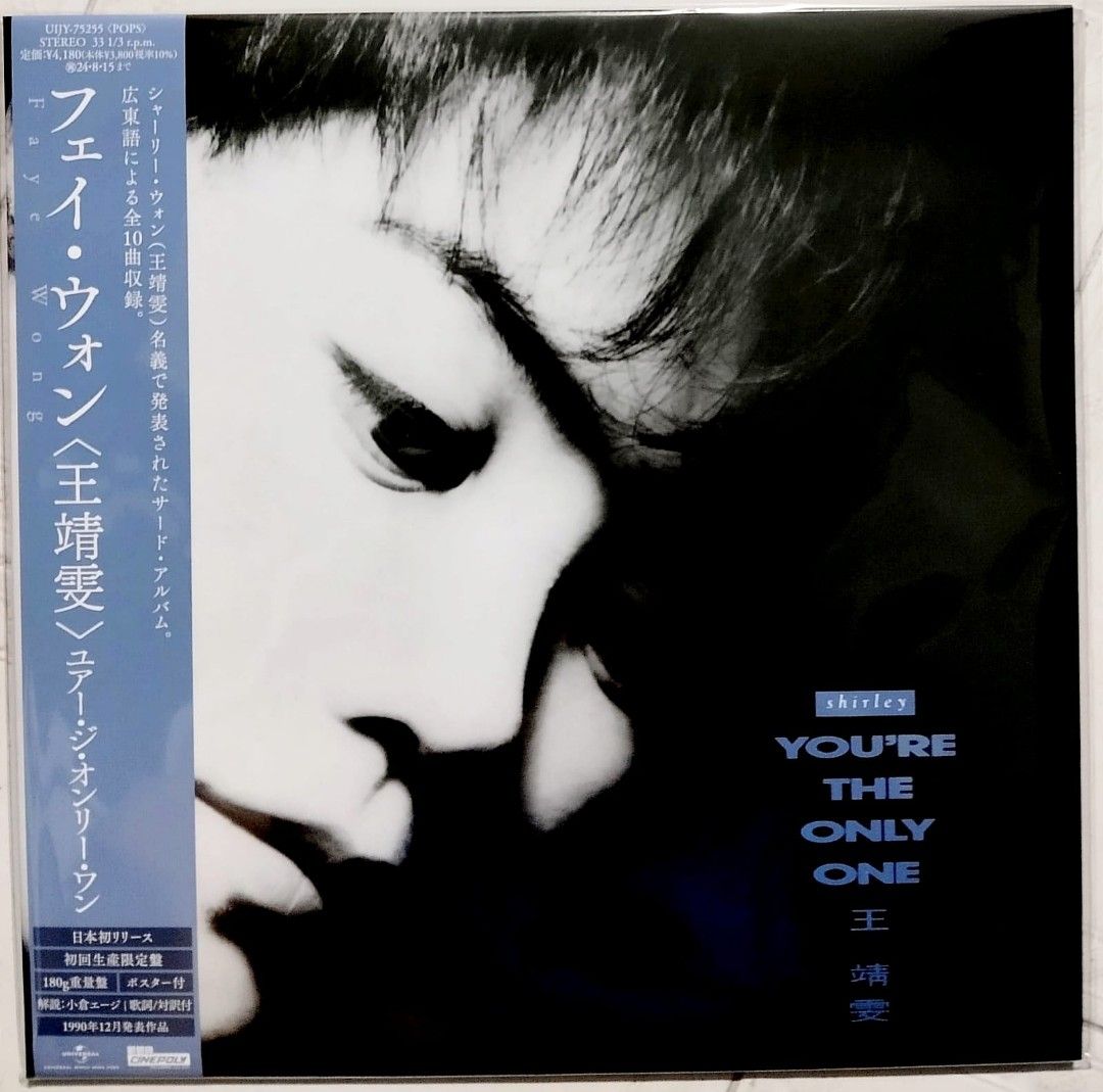 王菲王靖雯Faye Wong – You're the only one 黑膠唱片全新12