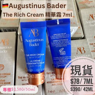 【現貨】Augustinus Bader The Rich Cream 豐盈賦能生機精華霜7ml64235362445441110