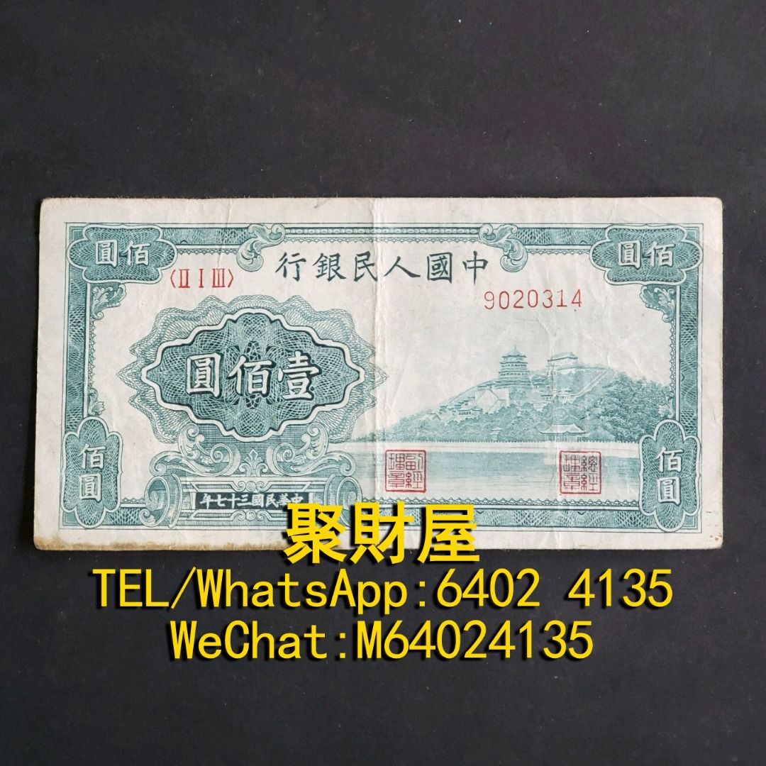 長期大量回收舊鈔舊紙幣紀念幣千禧龍鈔澳門荷花鈔建國鈔單張4連35連民國鈔舊港幣舊澳幣舊版人民幣龍銀