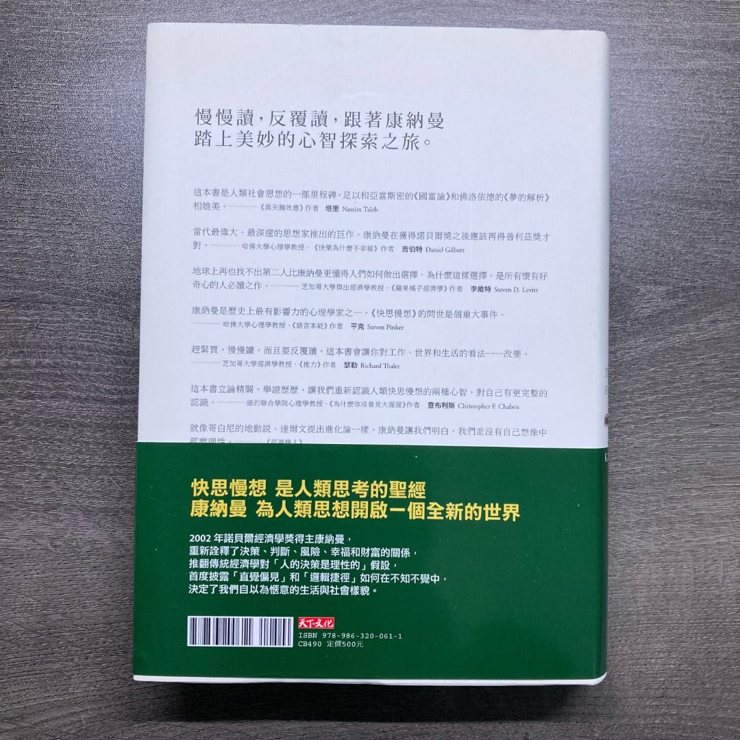 全新] 快思慢想- 康納曼| 娛樂至死- 波茲曼| 最後一個知識人- 路易斯‧達奈爾, 興趣及遊戲, 書本& 文具, 小說及非小說-