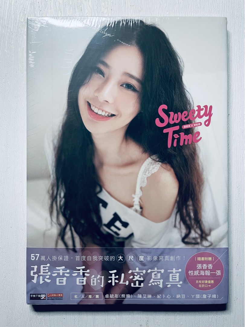 張香香 全新未拆無名正妹張香香Sweet Time 私密寫真集, 興趣及遊戲, 書本& 文具, 雜誌- Carousell