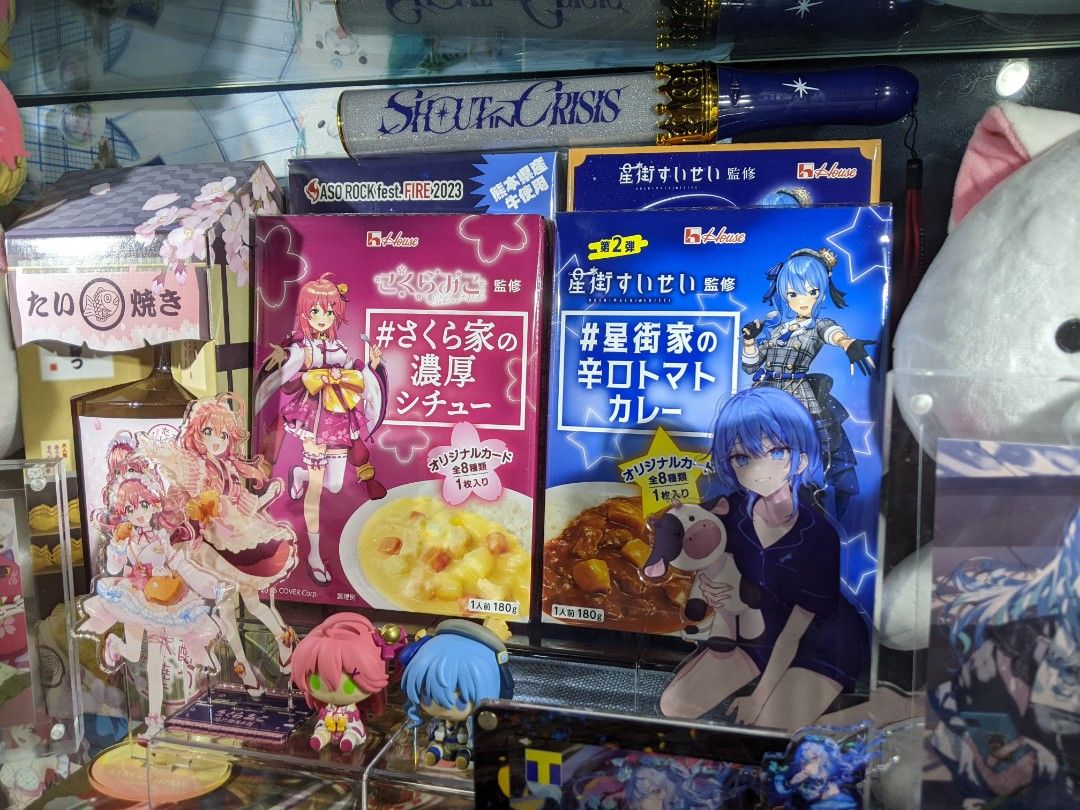 星街すいせい 星街家の辛口トマトカレー さくらみこ監修 さくら家