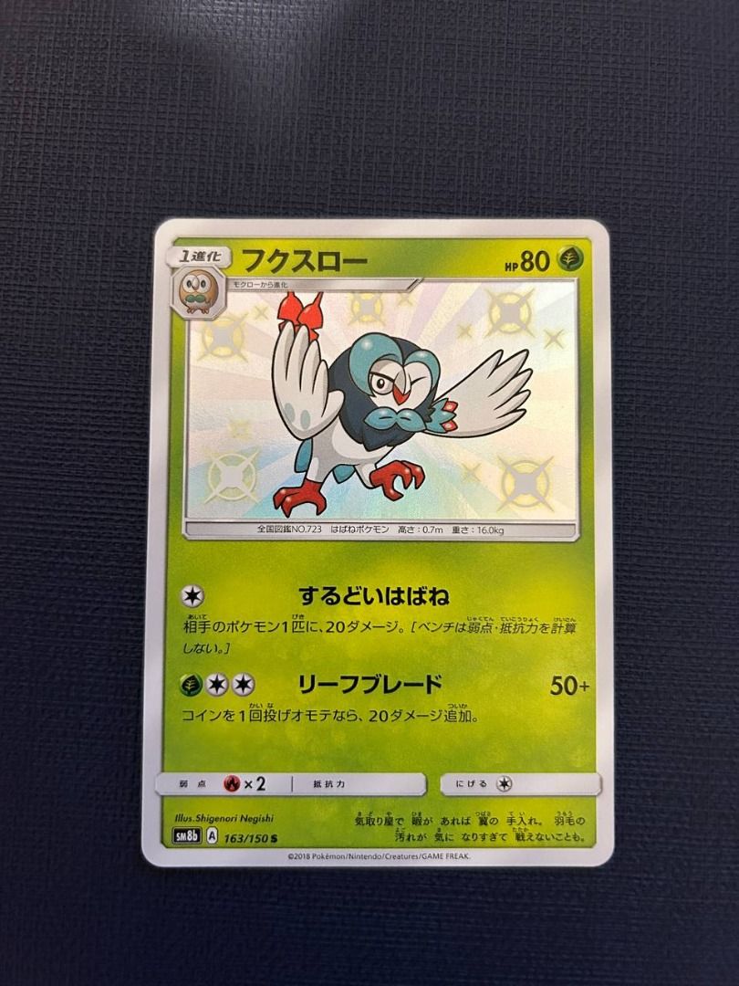 Pokemon Japanese SM8b - SM8b - Dartrix 163/150 Shiny Rare, Hobbies & Toys,  Toys & Games on Carousell