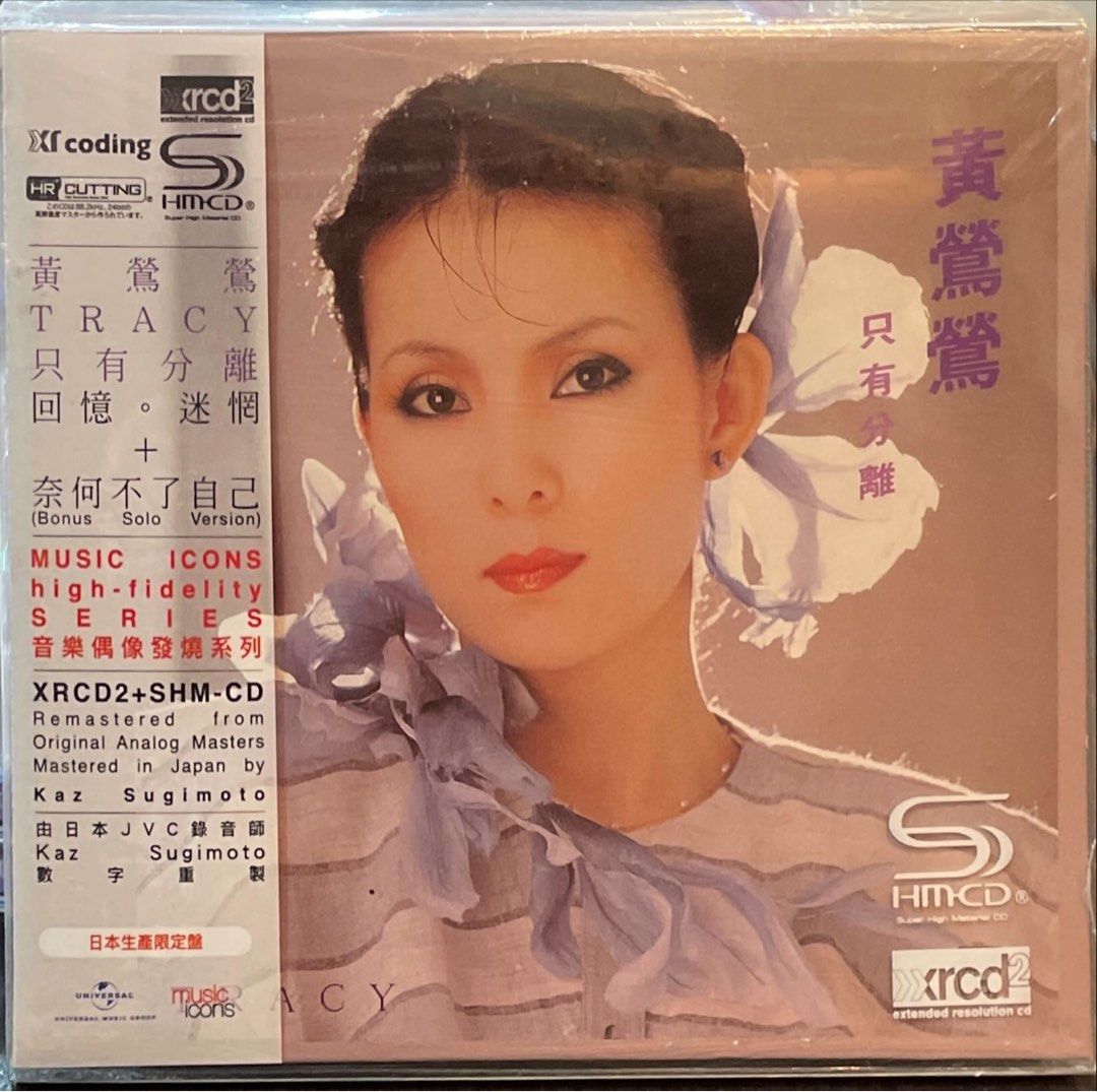 TRACY HUANGトレイシー・ホアン黄鶯鶯のCD「紅伶心事」
