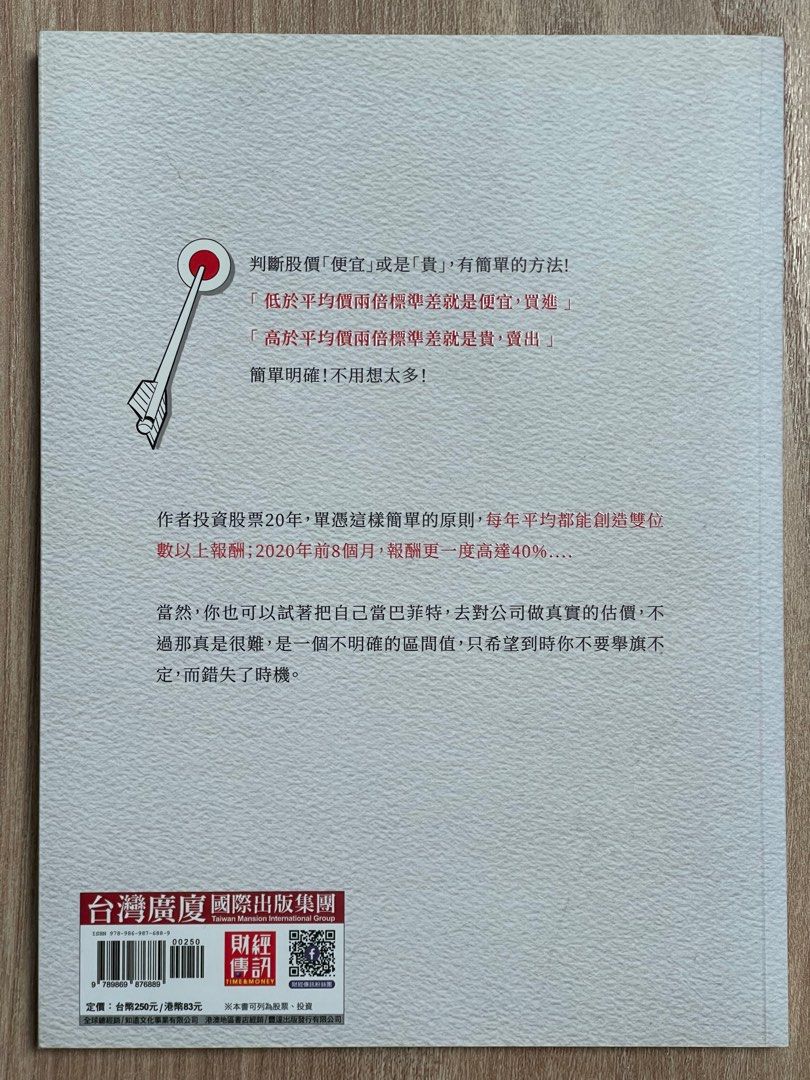95%勝率的「兩倍標準差」股票投資法則陳曦著, 興趣及遊戲, 書本& 文具, 教科書- Carousell