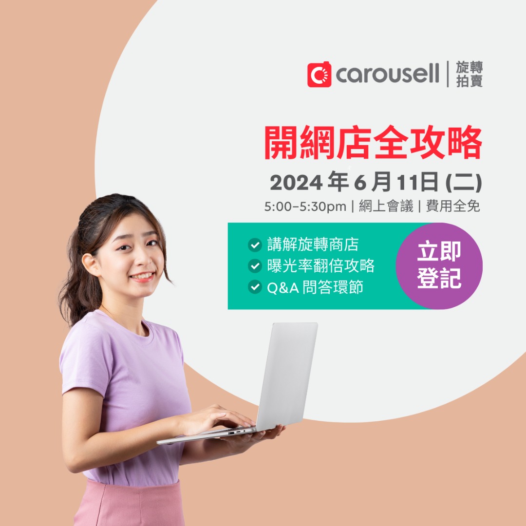 [截止報名] 開網店全攻略, 公告欄 - Carousell