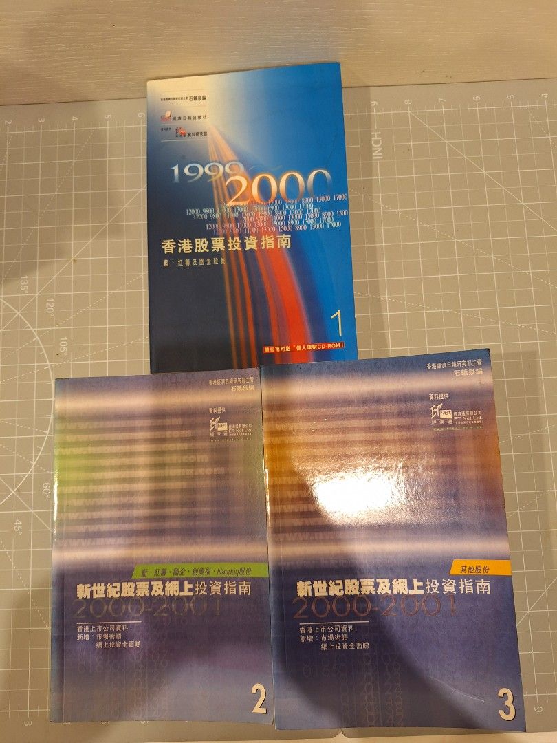 股票投資指南（三本）, 興趣及遊戲, 書本& 文具, 教科書- Carousell