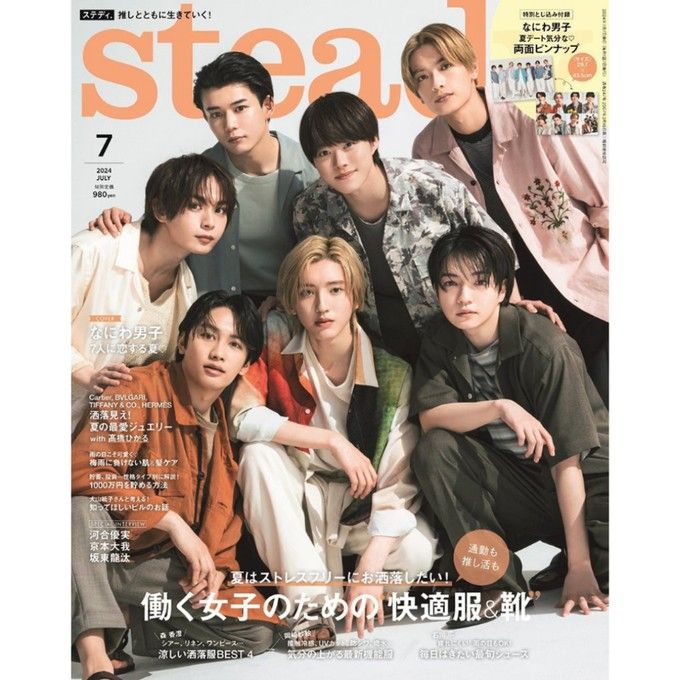 未開封】Aぇ! group がし 会報 vol.4 最新号 未開封】Aぇ! group がし 会報 vol.4 最新号