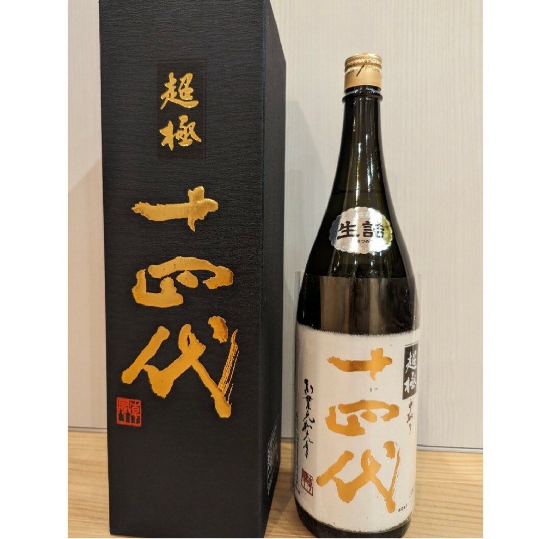 入手困難！【空き瓶】十四代 中取り超極 純米大吟醸 720ml 2024