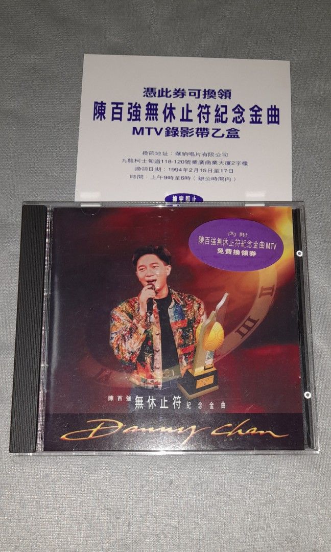 陳百强Danny Chan 1994 品相如新cd 無休止符记念金曲, Hobbies & Toys 