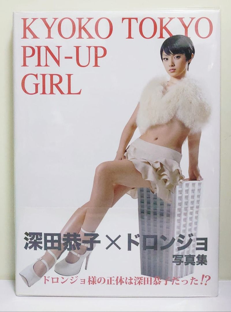 深田恭子KYOKO TOKYO PIN-UP GIRL 寫真集, 興趣及遊戲, 書本& 文具 