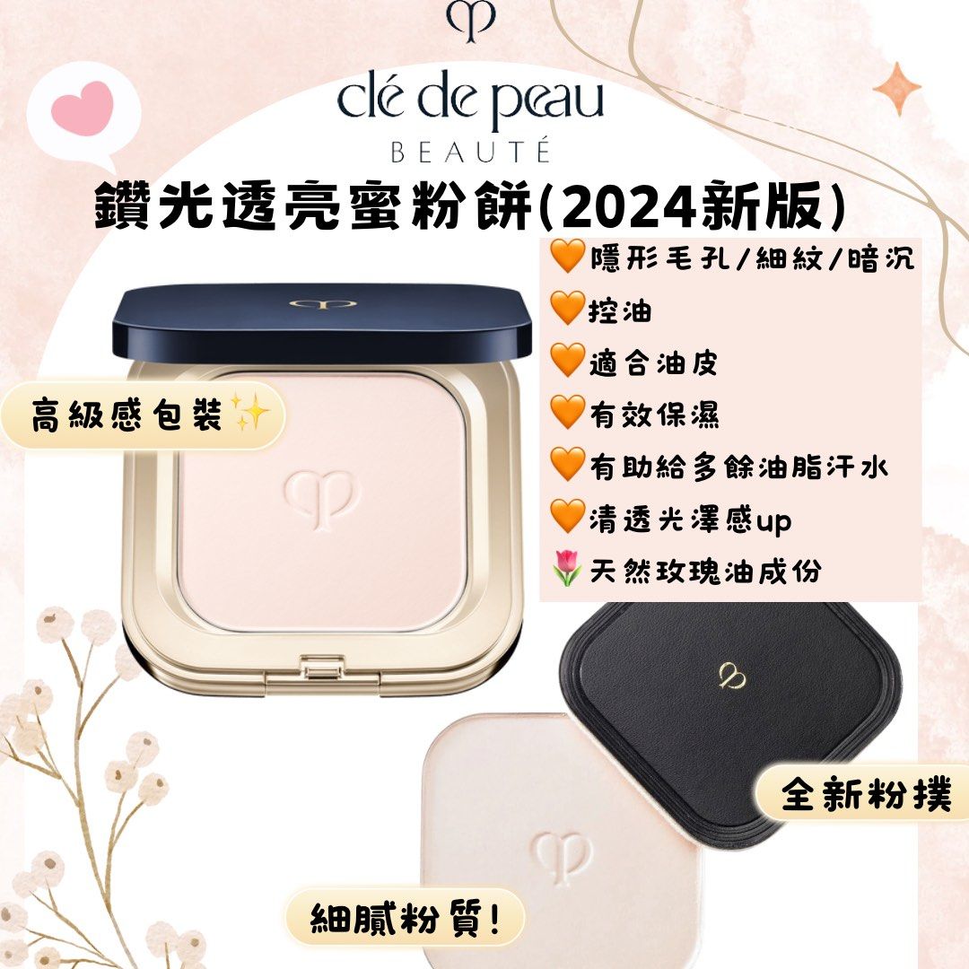 日本CLE DE PEAU REFINING PRESSED POWDER 鑽光透亮蜜粉餅2024新版