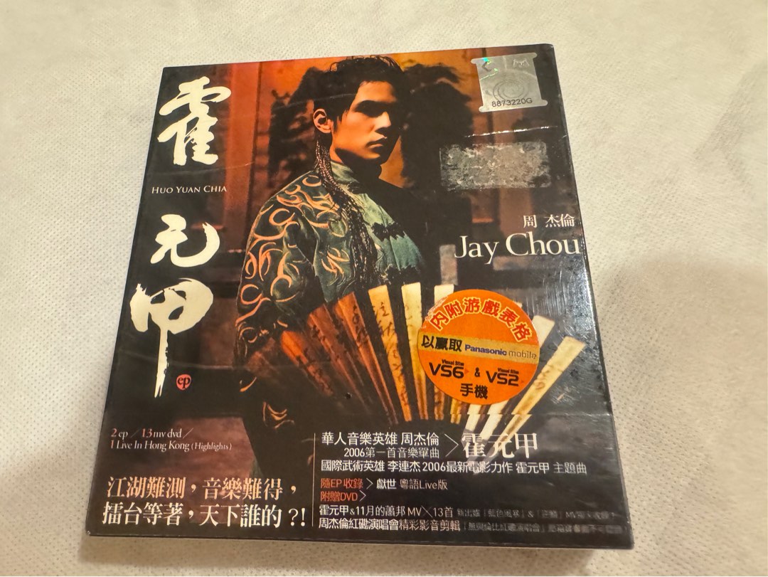 周杰倫 ジェイ・チョウ Jay Chou 霍元甲 EP+DVD 香港盤