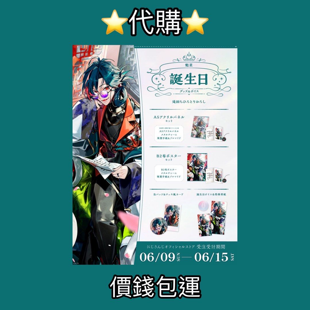 魁星誕生日グッズ2024 A5アクリルパネルセット 缶バッチ＆チェキ 魁星