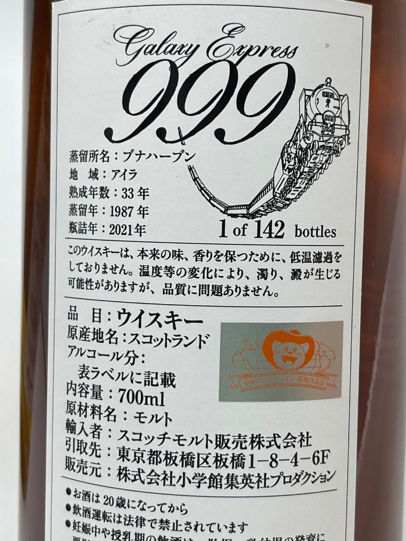 銀河鉄道999』ラベル ブナハーブン1987 Bunnahabhain Single