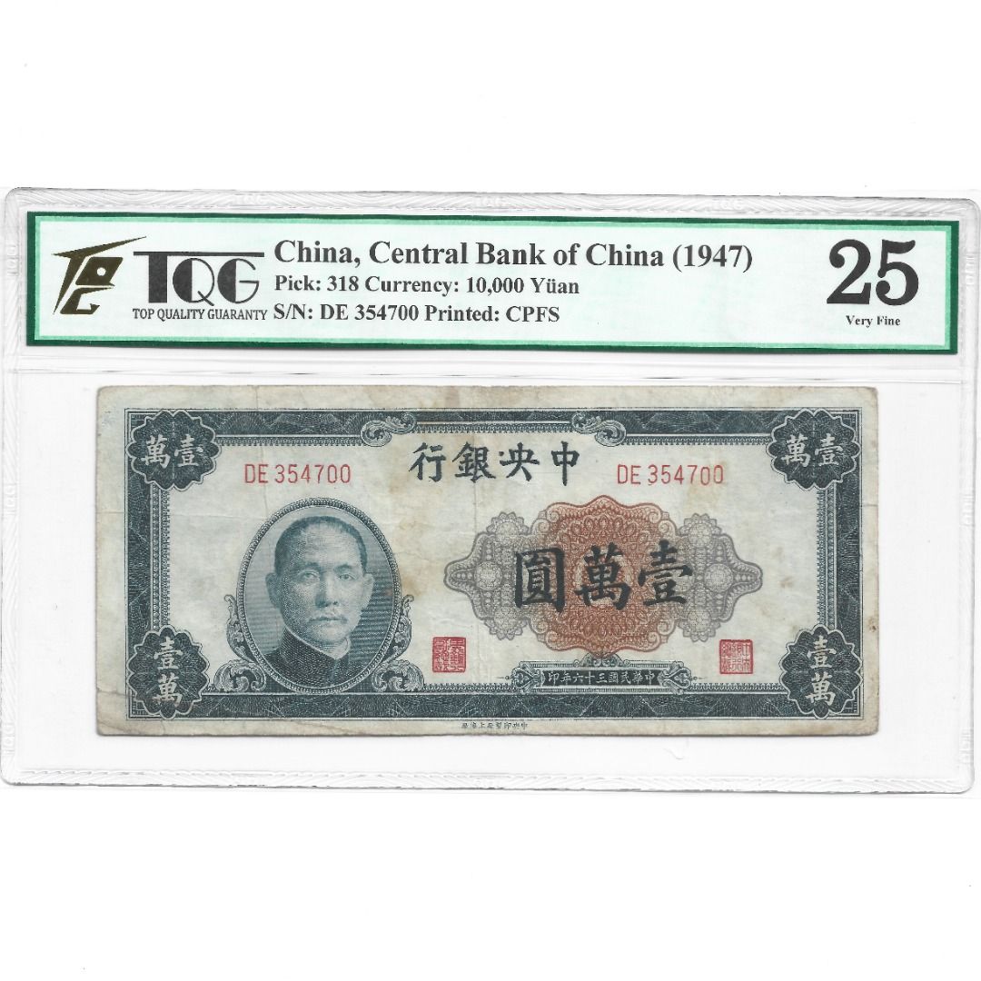 China Central Bank TQG25 VF 10000Y Ten Thousand Yuan 1947