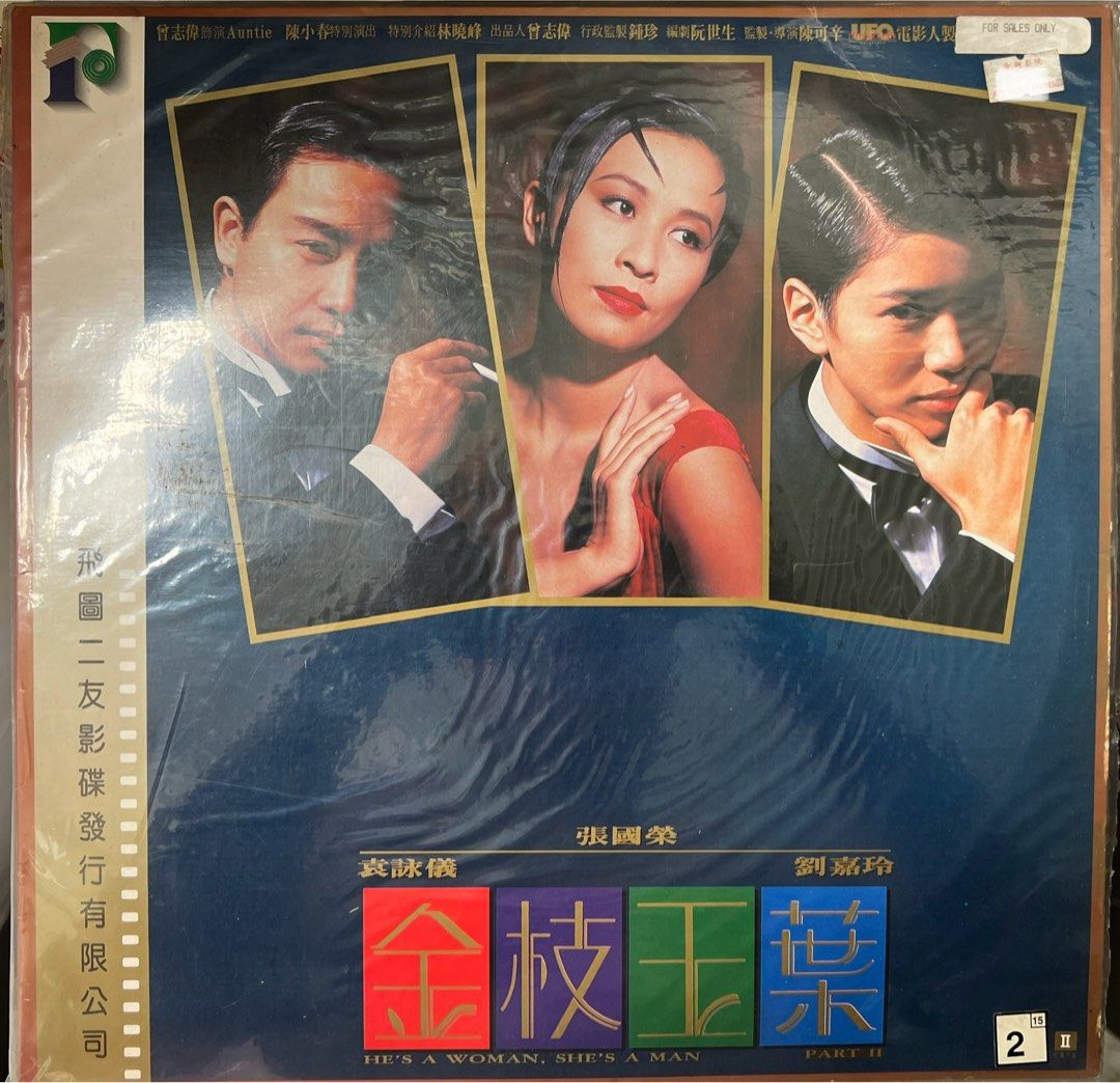 【極希少】レスリーチャン　張國榮 金枝玉葉限量版豪華LD禮盒版 極希少】レスリーチャン 張國榮 金枝玉葉限量版豪華LD禮盒版（極