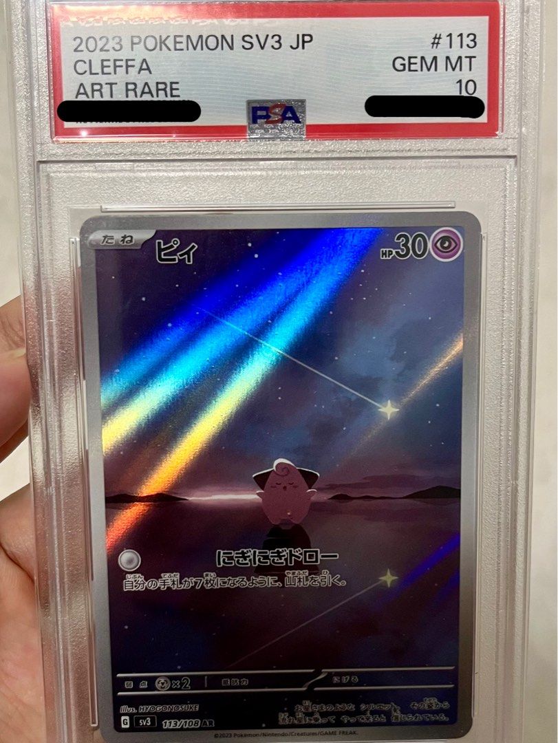 PSA10 ピィ cleffa AR 2023 113 45 PSA 10 GM Pokemon Card Japanese Cleffa Ruler of the Black