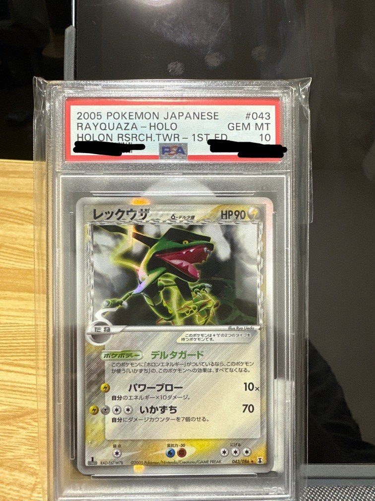 PSA10 レックウザ δ 拡張パック ホロンの研究塔 043/086 デルタ種