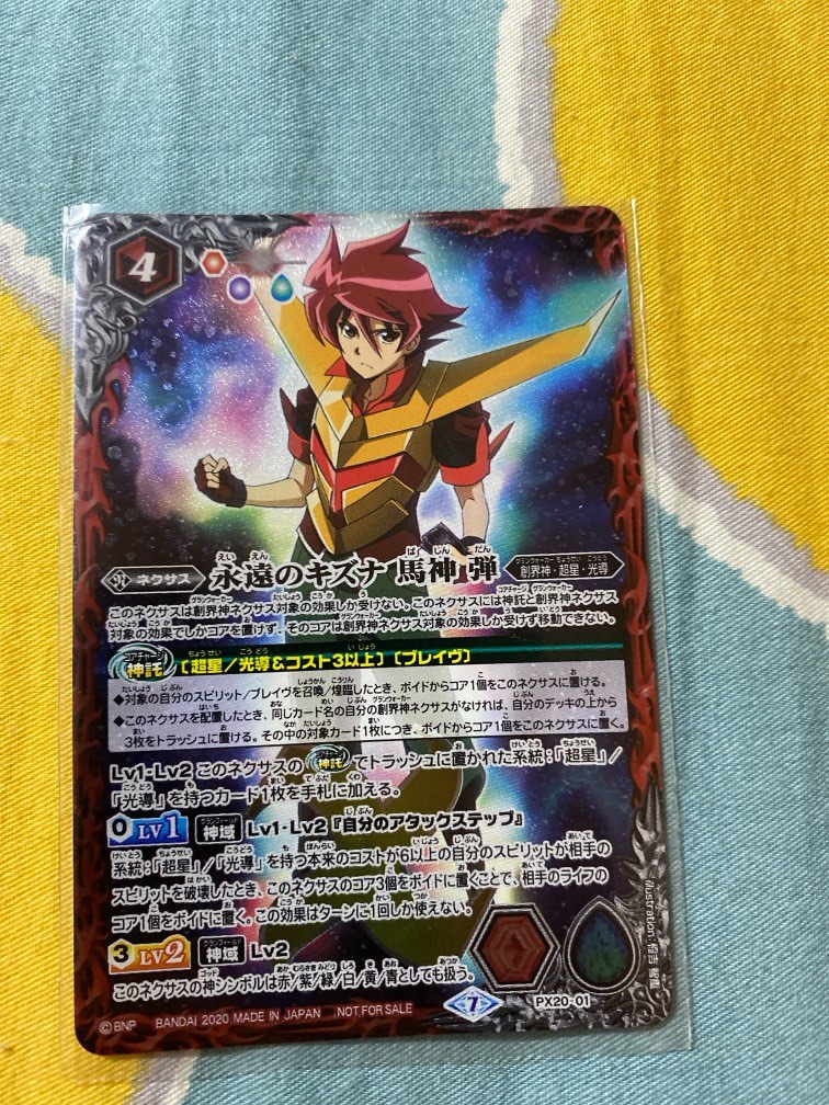 □ バトルスピリッツ☆PX20-01☆永遠のキズナ 馬神 弾☆3枚セット