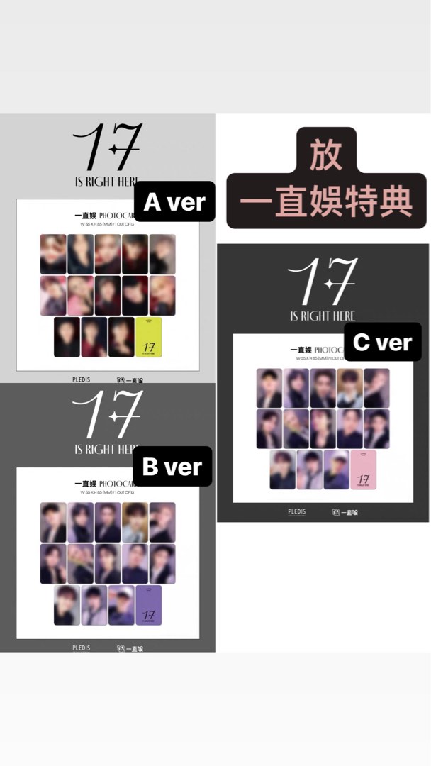 Seventeen 17 is right here 精選專一直娛特典卡, 興趣及遊戲