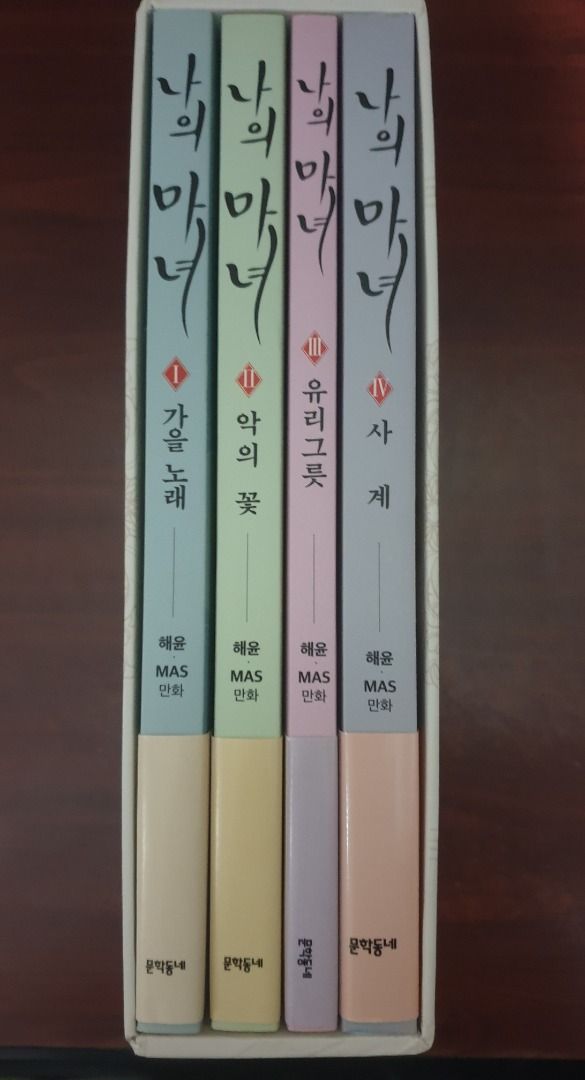 Witch of Mine Volume 14 Korean (Manhwa / Webtoon), Hobbies & Toys