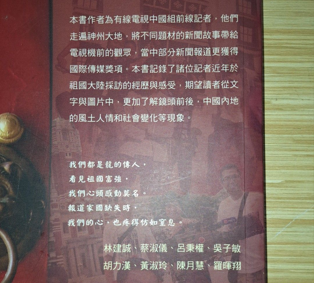 有線電視中國組《穿梭背後-神州事神州情》2009年5月初版，明報出版社(香港正版繁體中文書，保存良好，十分新淨，九成新)  內容包括：奇女子狄娜、重訪豆腐渣工程、我最難忘的採訪經歷、半個台灣人看台灣、四川地震採訪
