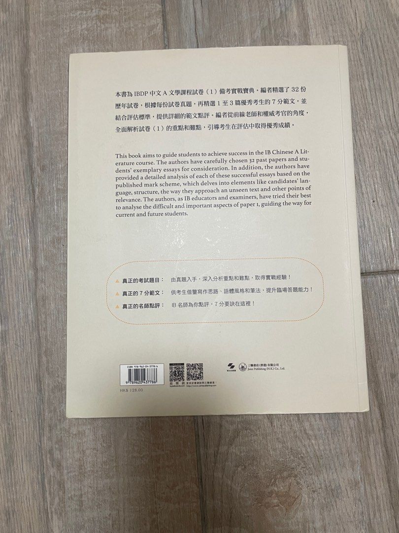 中文A文學課程試卷（1）, 興趣及遊戲, 書本& 文具, 教科書- Carousell