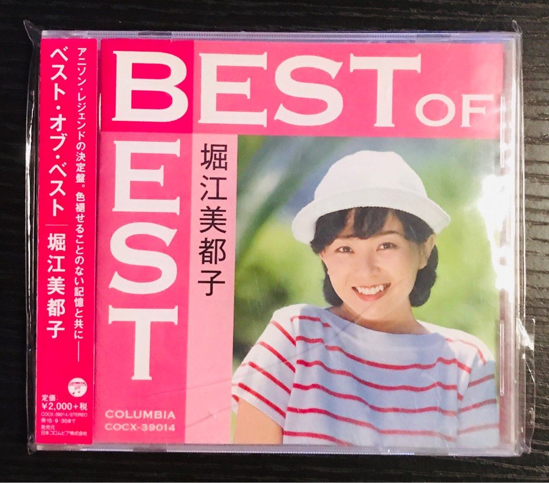 Best Of Best 堀江美都子, 興趣及遊戲, 音樂、樂器& 配件, 音樂與媒體 