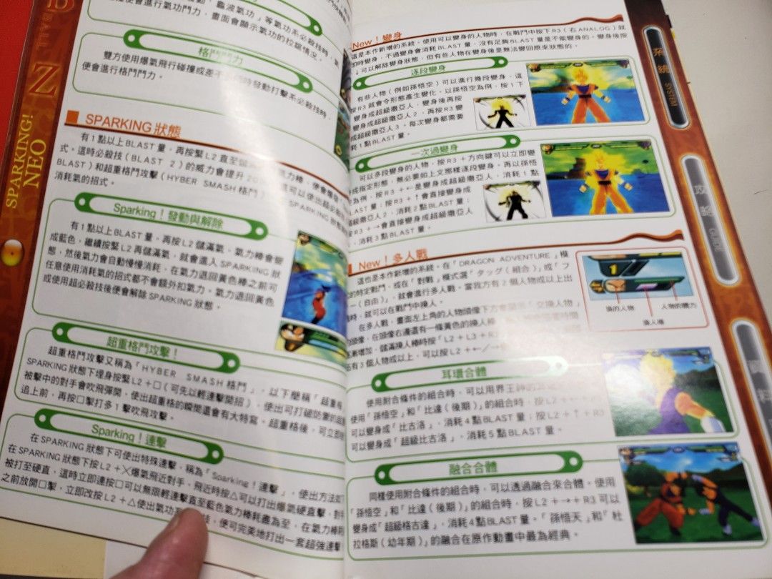 Playstation 2 遊戲 龍珠Z Dragonball Z Sparking! NEO 宇宙無敵攻略本,遊戲文化出品,存放多年,有少許 ...