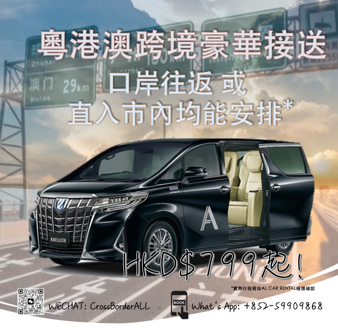 Guangdong-Hong Kong-Macao cross-border pick-up and drop-off628648358922271119