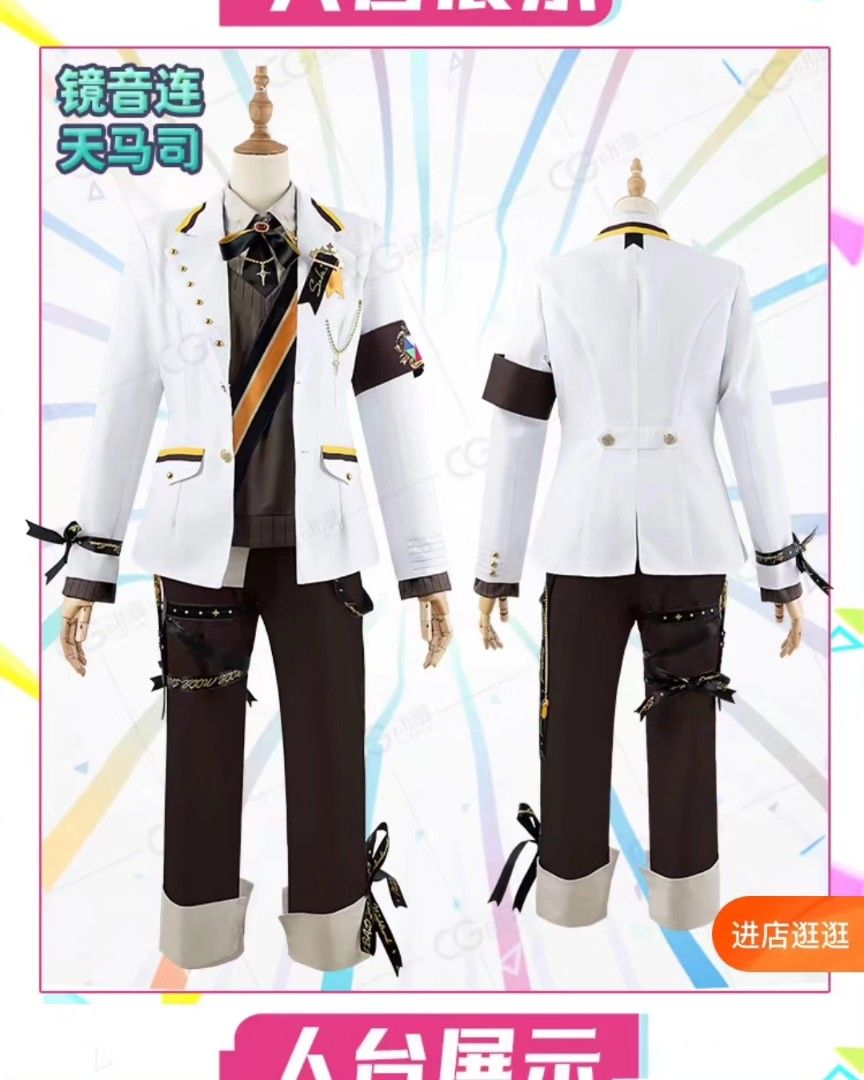 世界計劃 天馬司/鏡音連 2.5周年 cosplay服 プロセカ