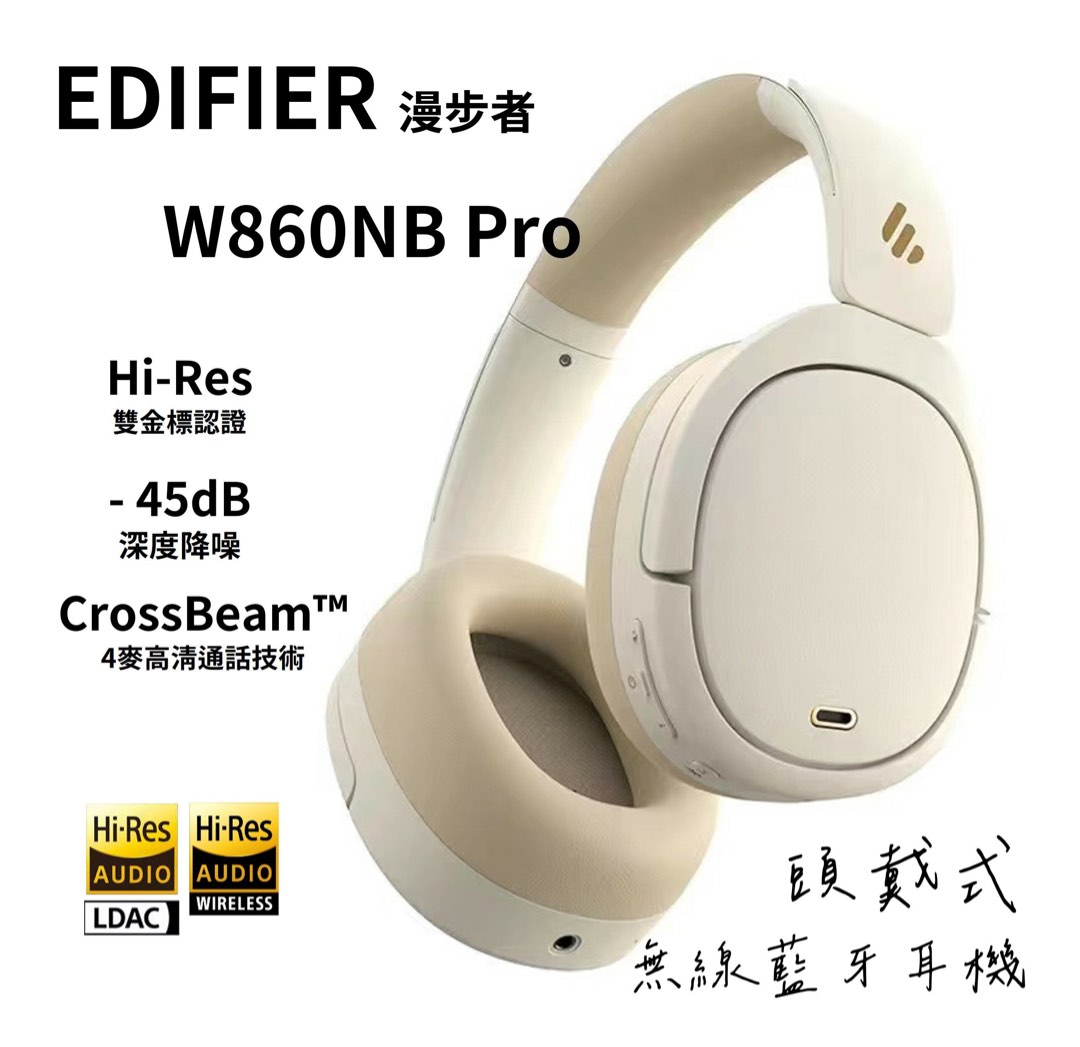 Edifier W860NB PRO｜米白款|無線藍牙降噪耳機, 耳機及錄音音訊設備, 頭戴式耳機在旋轉拍賣