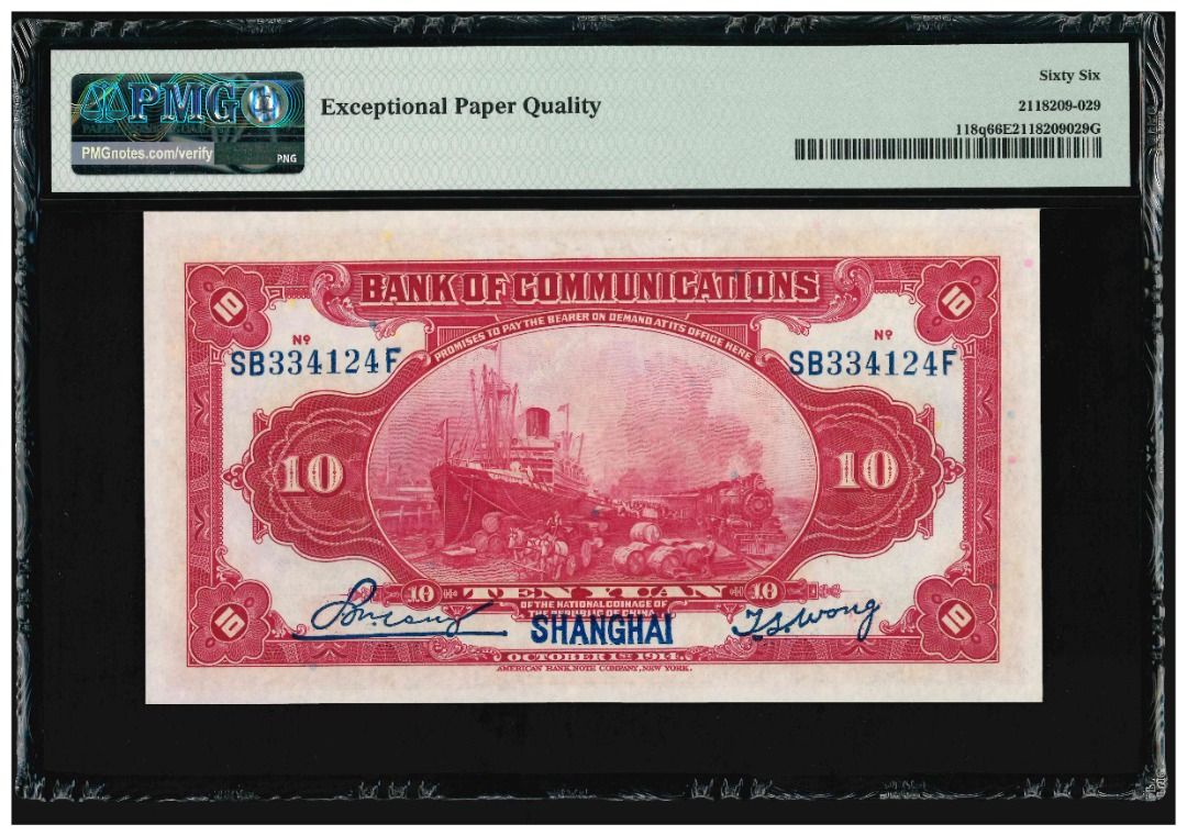 評級鈔] 上海1914 交通銀行$10 PMG 66 EPQ 拾圓十元民國鈔百年老紙, 興趣及遊戲, 收藏品及紀念品, 錢幣- Carousell