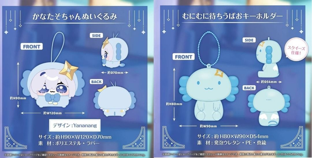 天音かなた 誕生日記念2024 かなたそちゃんぬいぐるみ うぱお キーホルダー