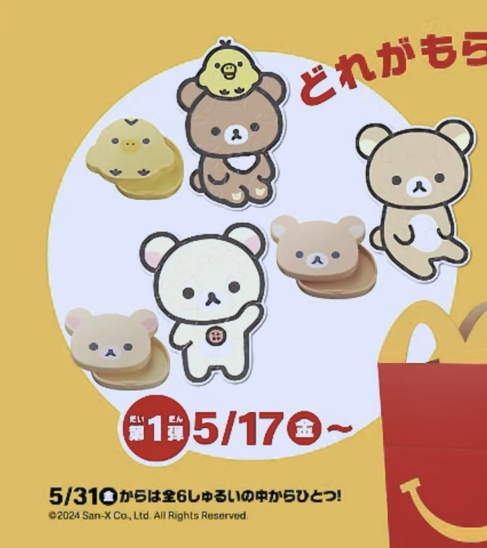 [BNIB] McDonald's Japan Happy Meal Toy May 2024 Rilakkuma and Friends