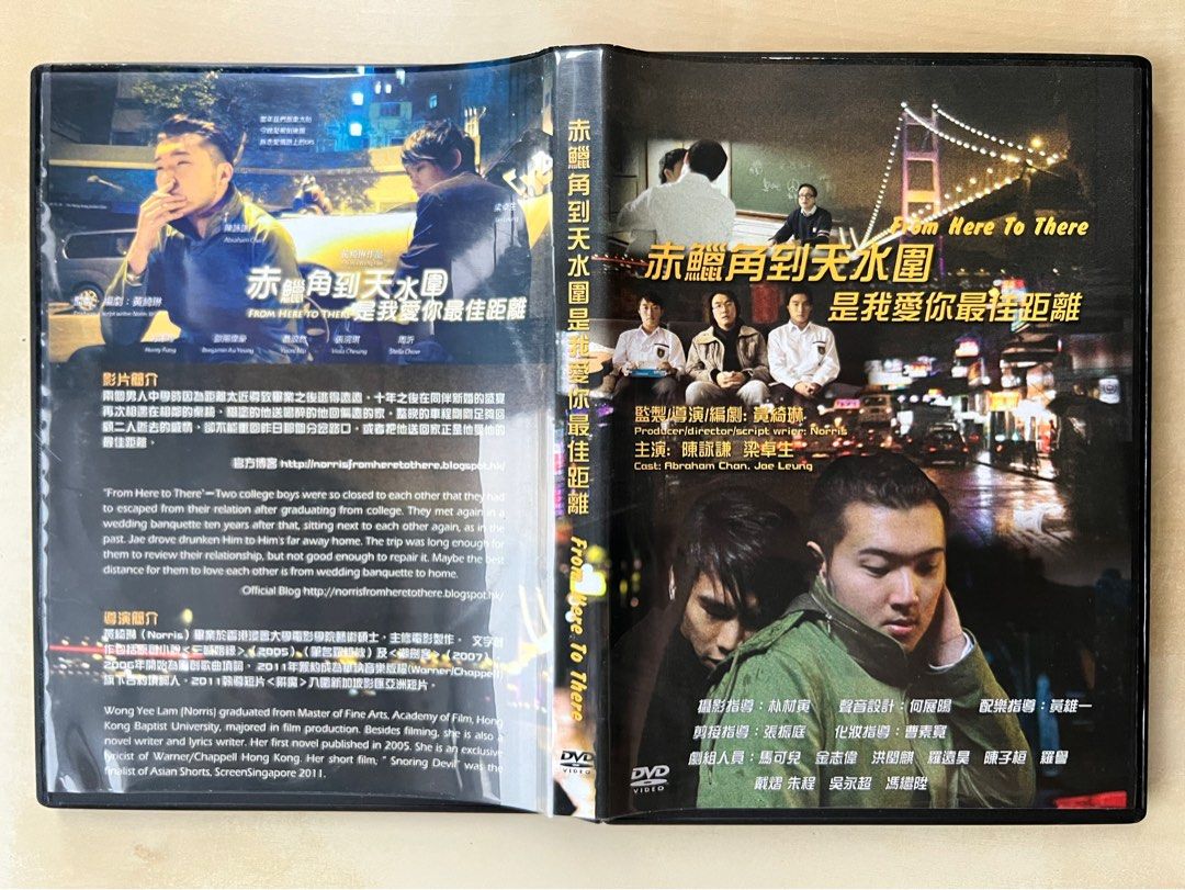 DVD｜赤鱲角到天水圍是我愛你最佳的距離/ From Here to There, 興趣及遊戲, 音樂、樂器& 配件, 音樂與媒體- CD 及DVD -