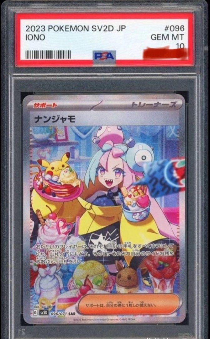 PTCG IONO 奇樹日文SAR sv2d 096/071 Pokemon card japanese, 興趣及
