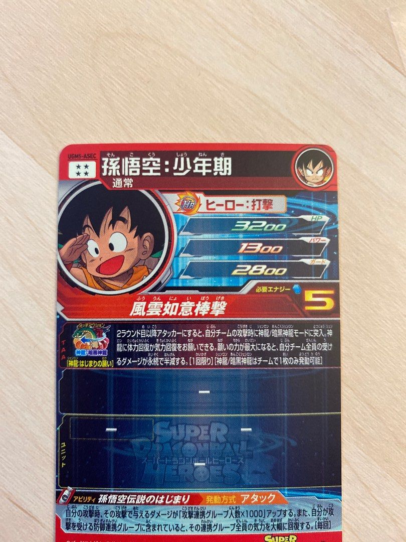 孫悟空 SDBH bm11 UGM5 ASEC PSA10 2連番 bm11-asec psa10 ugm5-asec p