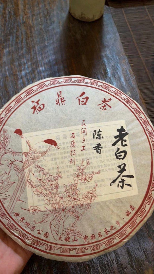 老白茶2009年産 350g｜茶