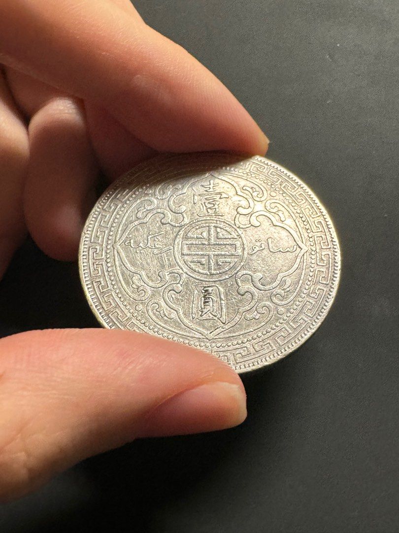 罕見絕版1897年香港壹圓硬幣香港一元香港壹元hong kong one dollar hk, 興趣及遊戲, 收藏品及紀念品, 錢幣-  Carousell