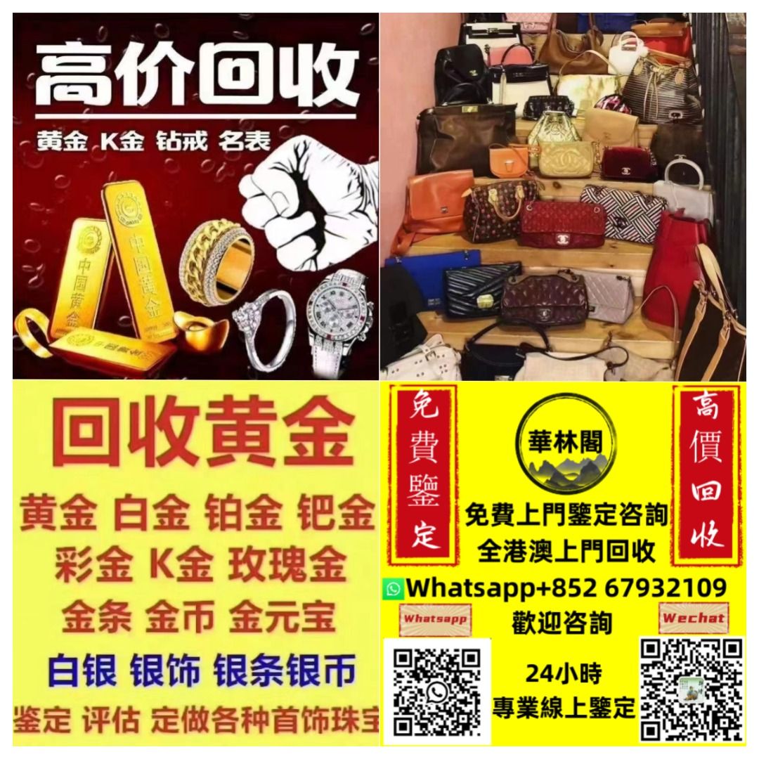 現金收購：黄金、首饰、铂金、钯金，名錶各类奢侈品，24小时上门回收，足不出户，方便快捷当面交易，现场转款交收港澳地區, 徵收- Carousell